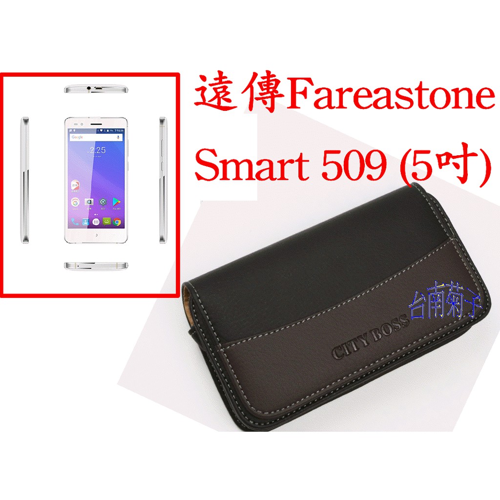 ★【 遠傳Fareastone Smart 509 (5吋) 】CITY BOSS時尚 腰掛橫式皮套