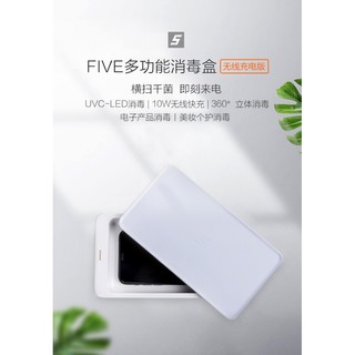 小米【FIVE多功能消毒盒】紫外線殺菌消毒、手機無線充電器、3C產品、美妝、便攜消毒神器