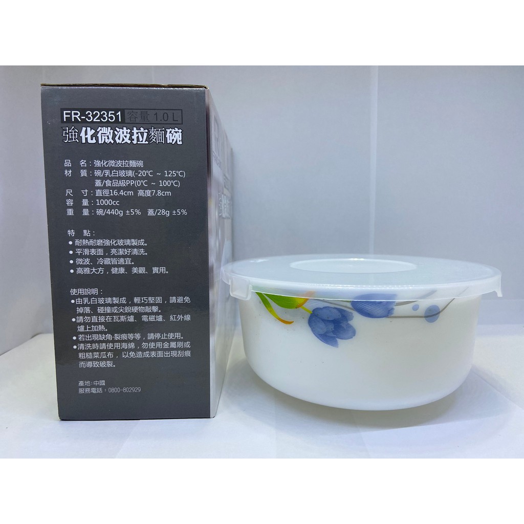 《閒閒購物》股東會紀念品 FR-32351 容量1.0L 『強化微波拉麵碗』