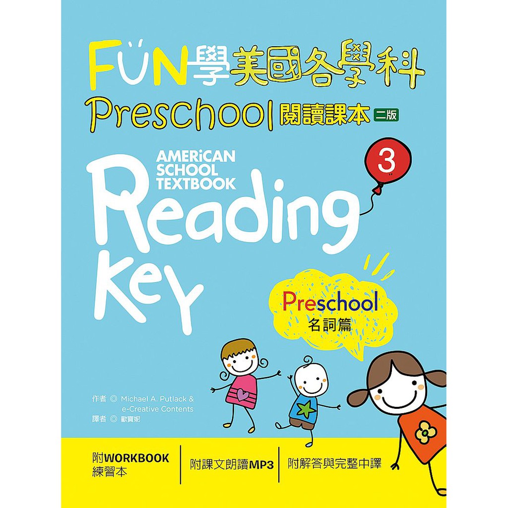 Ttbooks Fun學美國各學科preschool 閱讀課本3 名詞篇二版 蝦皮購物