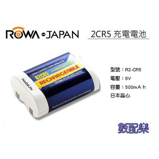 現貨 數配樂 ROWA 樂華 2CR5 充電 電池 充電式鋰電池 R2CR5 EL2CR5 2CR5R 另售 充電器