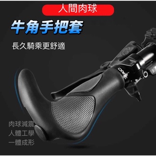 腳踏車把手 握把 自行車手把 牛角手把套 橡膠副把 單車裝備 人體工學 手把套