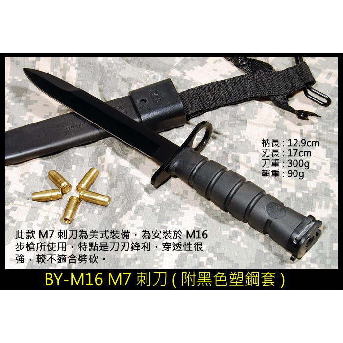 【原型軍品】全新 II BY-M16 M7 美軍刺刀 復刻品 黑色