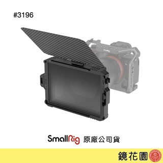 SmallRig 3196 迷你 遮光斗 可裝4x5.65"濾鏡 現貨 鏡花園