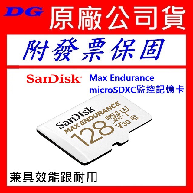 SanDisk MAX ENDURANCE 32G 64G 128G 256GB microSD TF 高效能耐用記憶卡