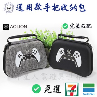 🎮免運ps4手把 ps5手把收納盒 xbox手把收納盒 xbox one手把收納包 switch pro手把收納包