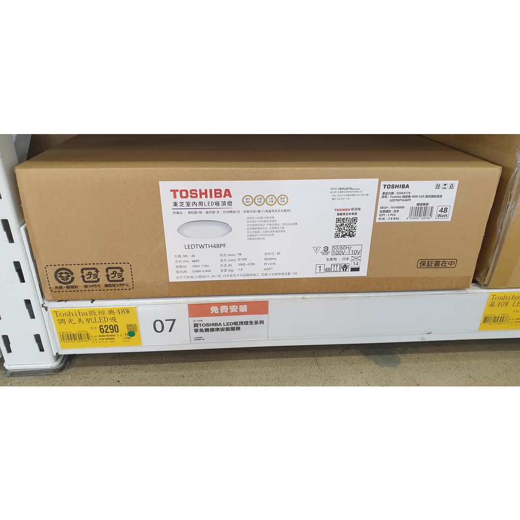 東芝TOSHIBA 微星沐 LEDTWTH48PS 48W適用4~5坪