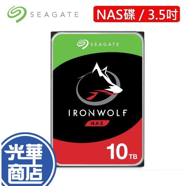 【新品熱銷】Seagate 希捷 那嘶狼 10TB 3.5吋 NAS 硬碟 ST10000VN000 內接 光華商場