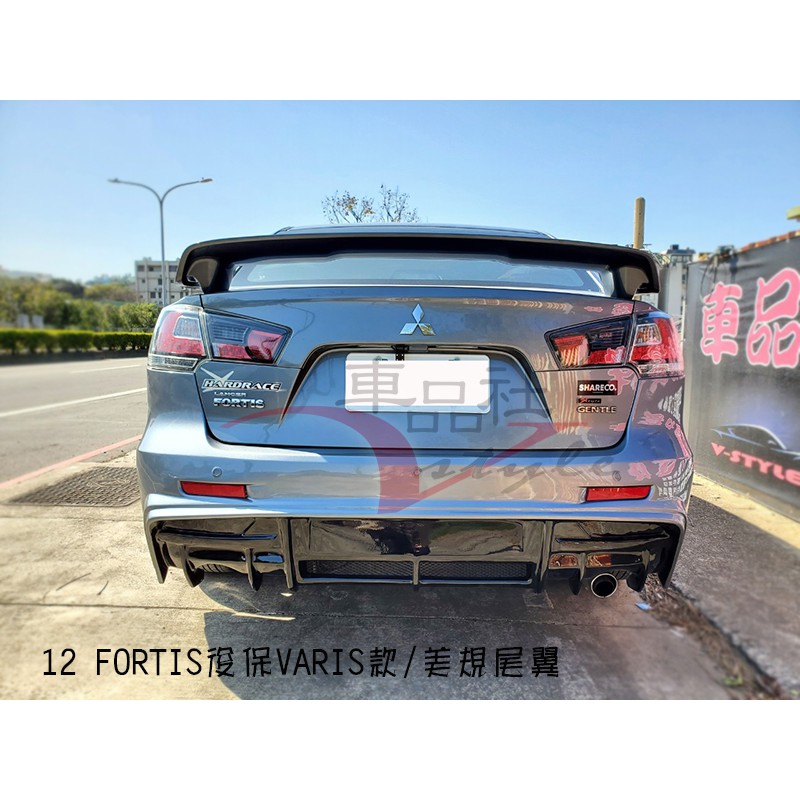 【車品社空力】08 09 10 FORTIS 家庭版 鯰魚頭直上款  VARIS版後大包後保桿 素材價(不含運)