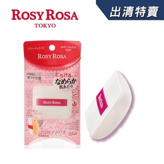 ROSY ROSA 奶霜美肌空氣感粉撲 1入【盒損/短效】