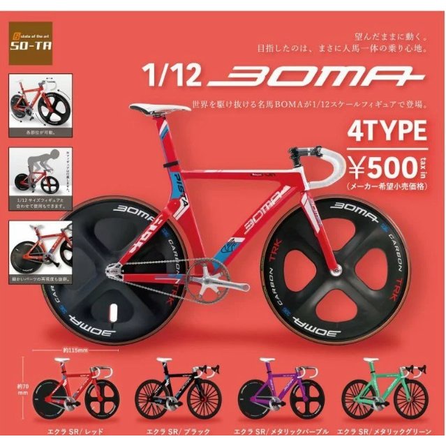 頑瘋樂.現貨∥SO-TA 1/12 BOMA單車模型 六吋 可動 人偶 腳踏車 轉蛋 扭蛋