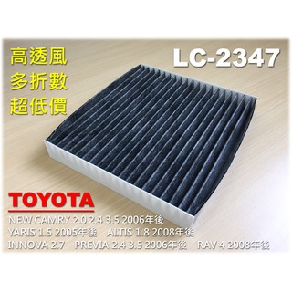 【大盤直營 超優惠】TOYOTA CAMRY 6 代 6.5 代 活性碳 冷氣濾網 室內濾網 空調濾網 冷氣芯 非 3M