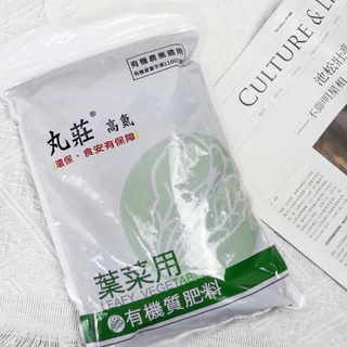 【現貨】丸莊有機肥/天然肥/有機肥/葉菜用/蔬果用/有機農業/環保/食安/果樹專用肥/開葉肥/肥料/丸莊