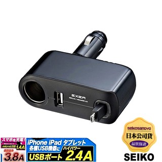 樂速達汽車精品【EM-120】日本精品 SEIKO 3.8AUSB+MicroUSB捲線式+單孔點煙器直插式插座擴充器