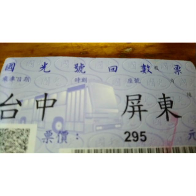 國光客運車票台中屏東無期限只有2張 蝦皮購物