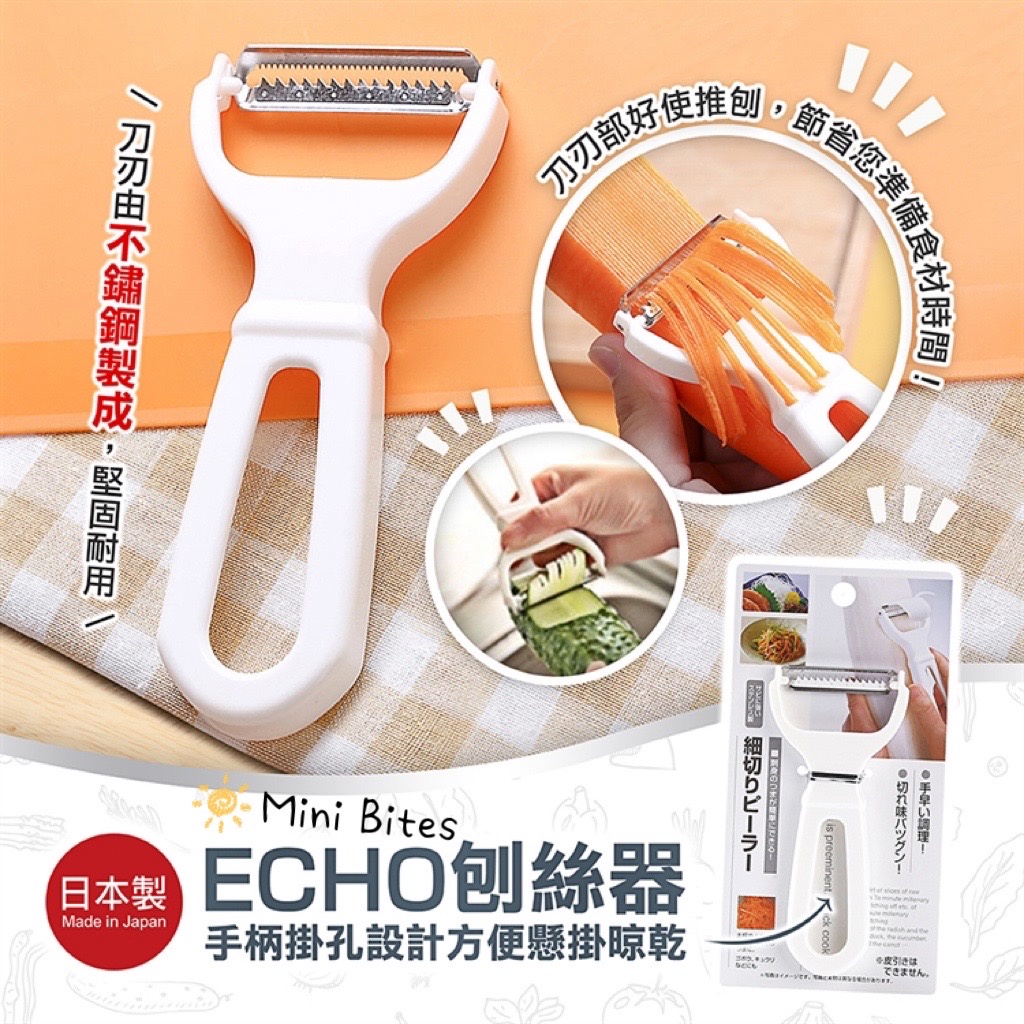 🇯🇵 日本 ECHO 刨絲器 胡蘿蔔 小黃瓜 片絲 刨絲刀