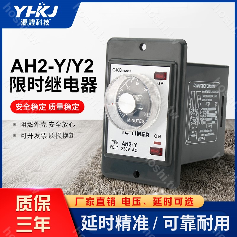 爆款 AH2-Y\/AH2-Y2 指針型 時間繼電器 質保3年 220V【hoshi.tw】