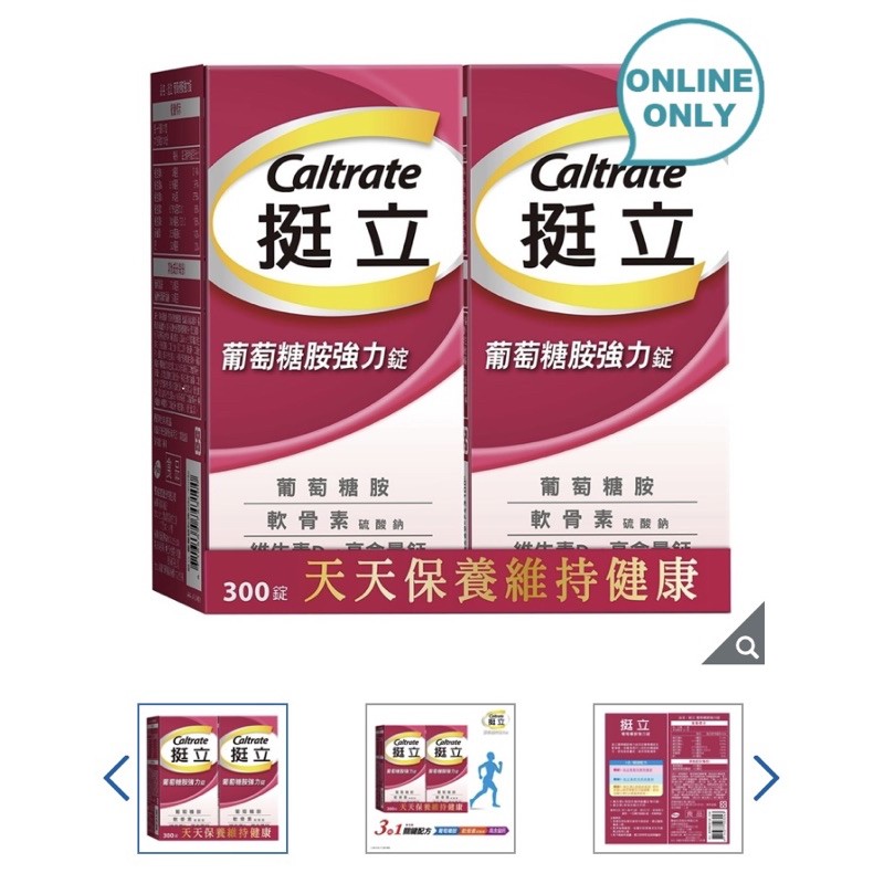 Caltrate 挺立葡萄糖胺強力錠 300錠 (150錠 X 2瓶)