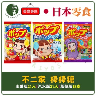 森吉百貨 日本Fujiya 不二家 POP棒棒糖 水果棒棒糖 哈密瓜 期間限定 汽水棒棒糖 蘇打棒棒糖 萬聖版
