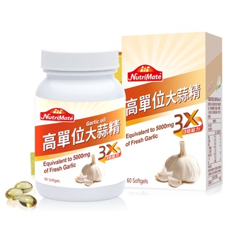 【Nutrimate 你滋美得】高單位大蒜精(60顆/瓶)