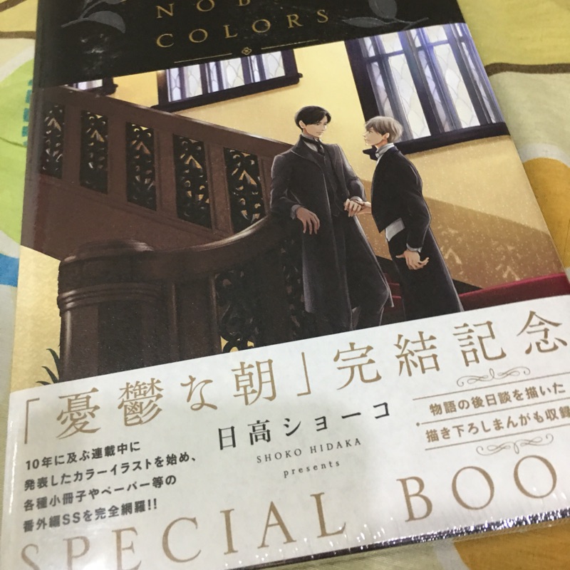 超特価激安 憂鬱な朝 ｎｏｂｌｅ ｃｏｌｏｒｓ 日高ショーコ 帯付き Filipeivo Com Br