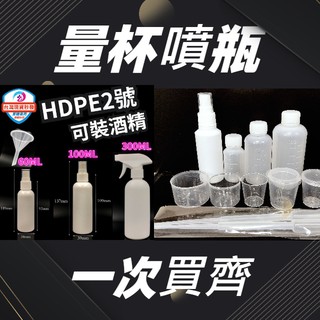 分裝酒精 小漏斗 藥杯 含蓋餵藥器 小量杯 小藥杯 噴霧空瓶 吸管 滴管 塑膠量杯 分裝空瓶 藥水空瓶 廣口量杯