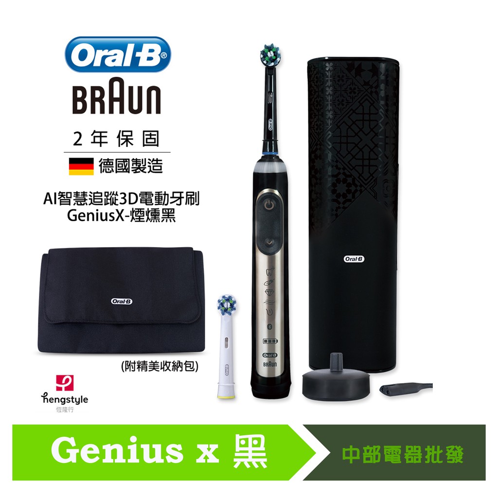 德國百靈Oral-B-GeniusX AI智慧追蹤3D電動牙刷(煙燻黑)