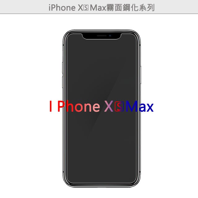 【Ezstick】APPLE IPhone XS Max 專用 霧面鋼化玻璃膜 (151x70mm)