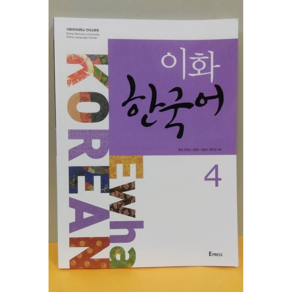 梨花韓國語4 韓國梨花女子大學用書 蝦皮購物