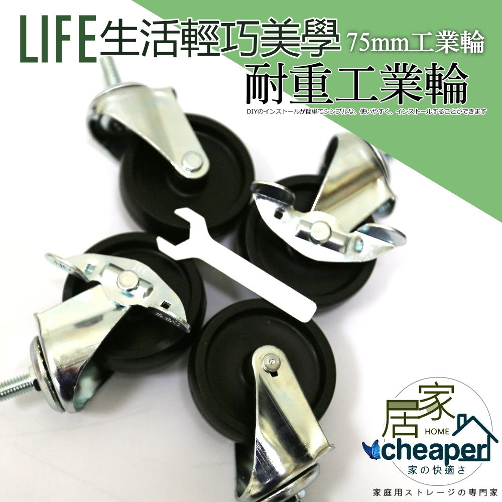 【居家cheaper】配件類 層架專用輪 3" 70mm工業輪 4入/組(2活2煞) 三吋工業輪 三吋輪 鐵架輪子