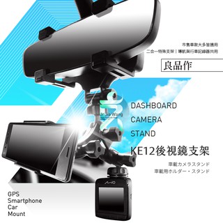 支架王 二合一【行車記錄器 手機 衛星導航】Mio 528 538 368 388 後視鏡支架 萬用夾具 KE12