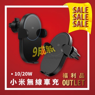 💥福利品出清💥小米無線車充20W 10W 原廠 高速閃充 手機支架充電器 汽車支架充電器 海關查驗 車載充電器 低價售出