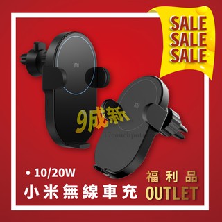 💥福利品出清💥小米無線車充20W 10W 原廠 高速閃充 車載充電器 手機支架充電器 汽車支架充電器 海關查驗 低價售出