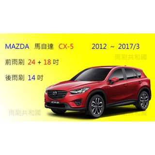 Mazda 5後雨刷的價格推薦 2021年12月 比價撿便宜
