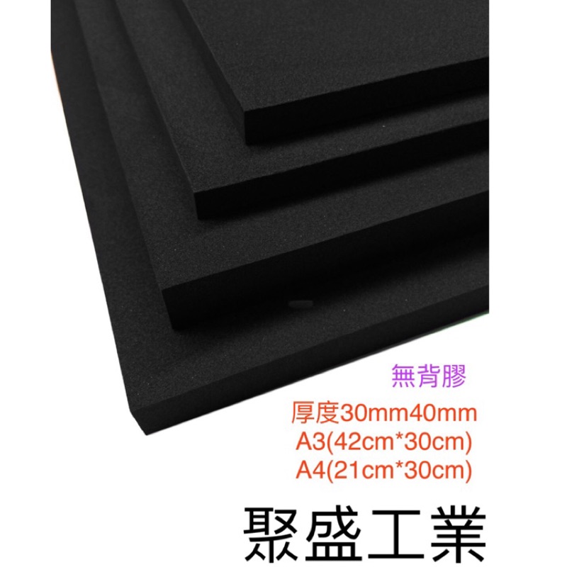 聚盛工業-EVA 黑色 附電子發票 泡棉 發泡板 隔板使用 緩衝泡綿墊 內襯 防震防撞 槍箱專用 Taiwan製造