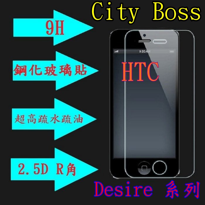 HTC Desire 10 Lifestyle 825 D825 9H 鋼化玻璃貼 螢幕保護貼 鋼化 玻璃貼 保護貼