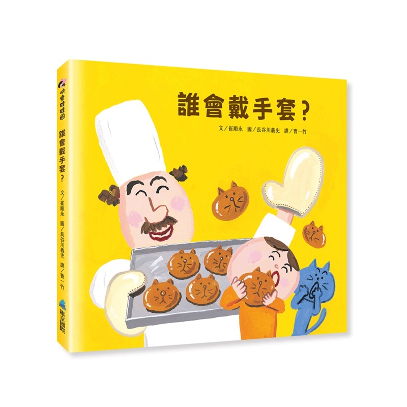誰會戴手套？【金石堂、博客來熱銷】