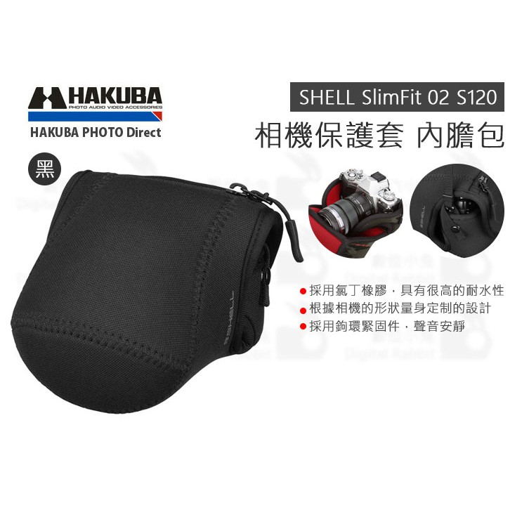 數位小兔【HAKUBA SHELL SlimFit02 S120 相機保護套 內膽包-黑】公司貨 Canon M100