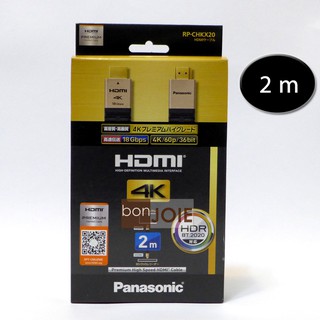日本版 Panasonic HDMI CABLE Premium 2M 傳輸線 4K HDR對應 RP-CHKX20-K