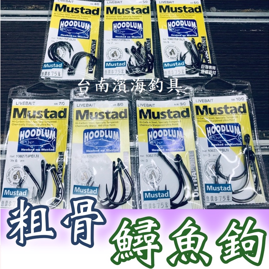 滿額免運🔥 刷卡可分六期 Mustad 慕斯達 挪威青魚 鱘魚鉤 海釣 惡棍鉤 鐵板鉤 南油巨物魚鉤 大物 龍膽 石斑