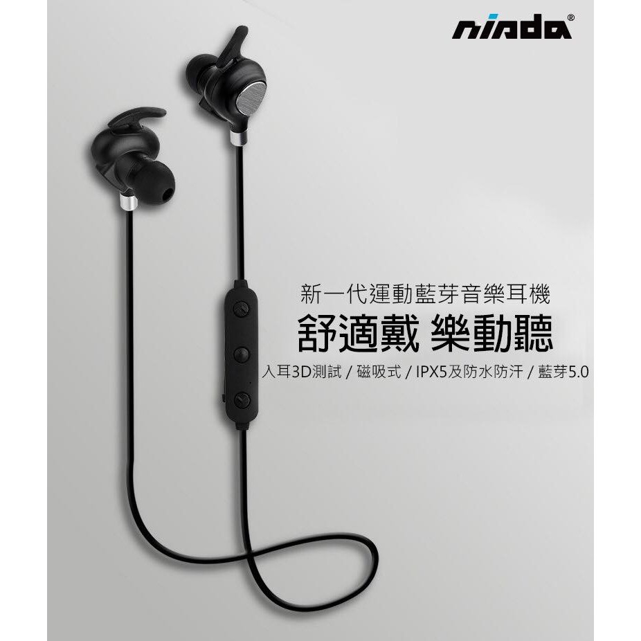北車 nisda SP02  磁吸 收納 項圈 立體聲 運動 藍芽 藍牙 耳機 IPHONE 8+ 7+ NOTE8