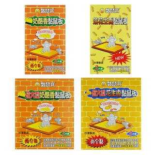黏鼠寶 黏鼠板 乳酪香/落花生 (2片裝) 捕鼠板 滅鼠 除鼠 抓老鼠 誘鼠板 黏鼠器 抓鼠器 抓老鼠 黏老鼠