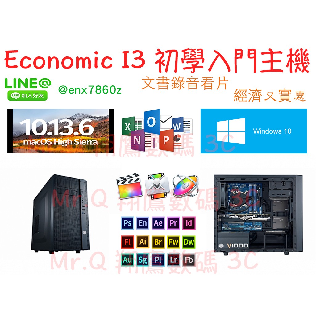 〔黑蘋果 MAC 相容機〕I3 雙核心初學入門無壓力 i3-8100/B360/8G/HD630/SSD128G