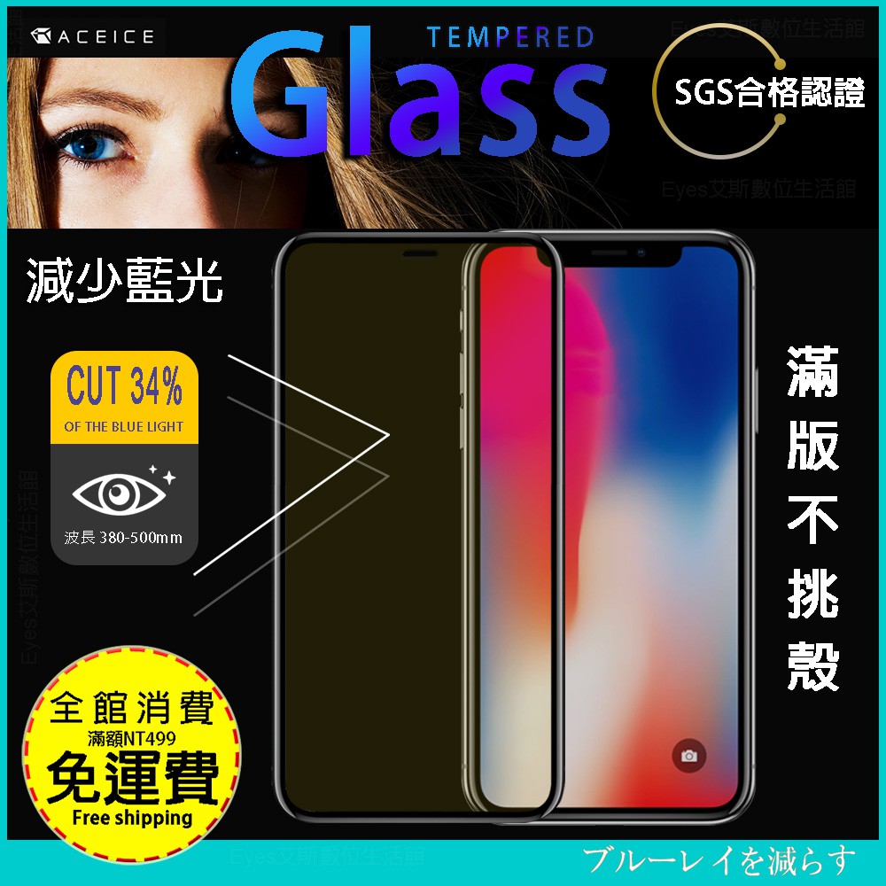 滿版9H SGS檢驗【減少藍光保護貼】適用蘋果 iPhoneSE 2 3 iPhone11 Pro Max 螢幕玻璃貼膜
