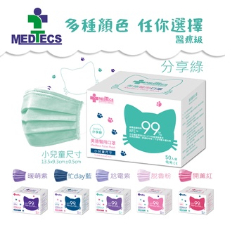 MEDTECS 美德醫療 美德醫用口罩【小兒童】 一盒50入