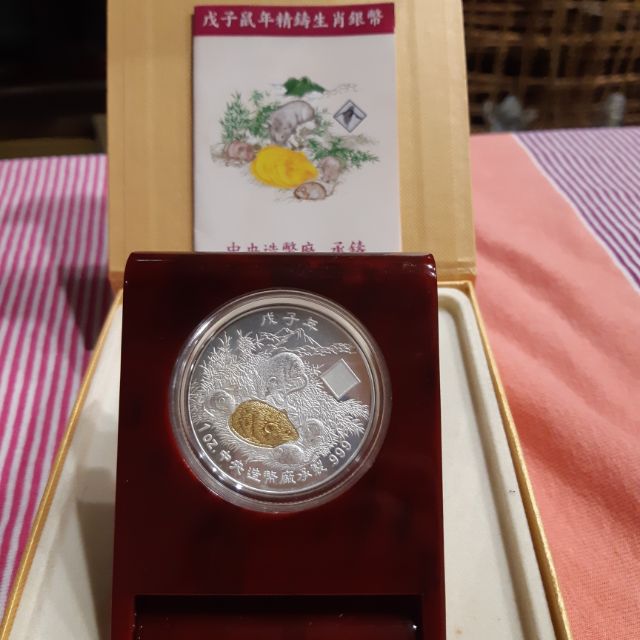 2008年台灣銀行鼠年紀念銀幣(鍍金版)