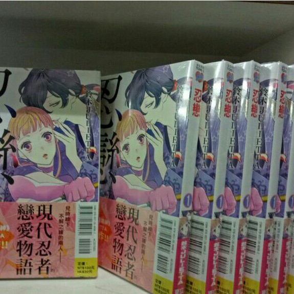 愛漫窩 漫畫忍戀1 元氣少女緣結神作者鈴木julietta最新力作 全新書 蝦皮購物