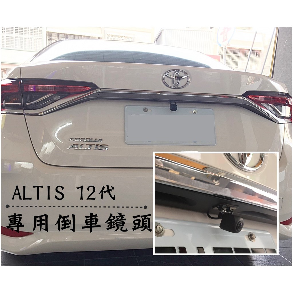 大高雄阿勇的店 2019年後 12代 ALTIS 原廠車機主機專用 轉接線組 + TVI 倒車攝影顯影玻璃鏡頭