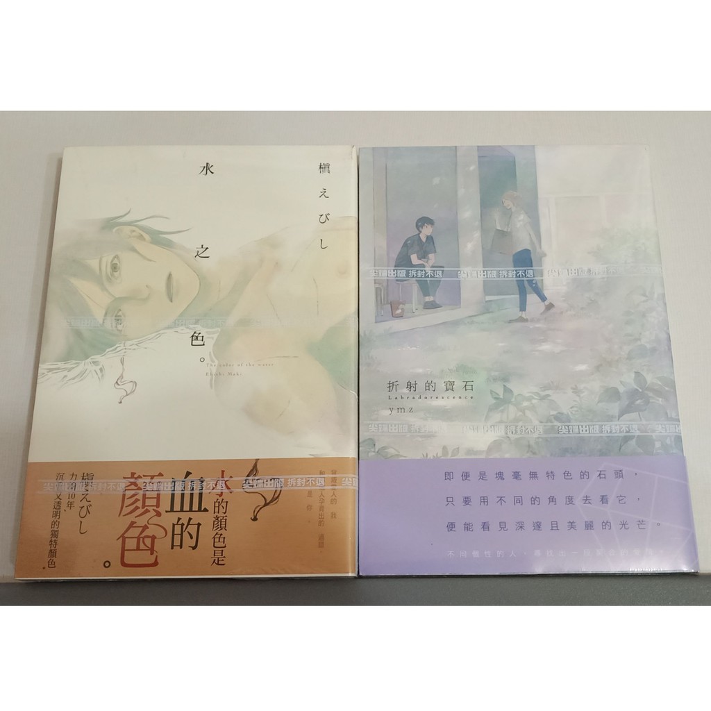 12 16 秋明 Bl漫畫水之色槇えびし折射的寶石ymz 全新未拆封 蝦皮購物