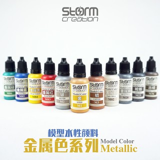 模天輪金屬色水性顏料 高達模型漆工具手繪兵人DIY手工墻繪製作材料沙盤